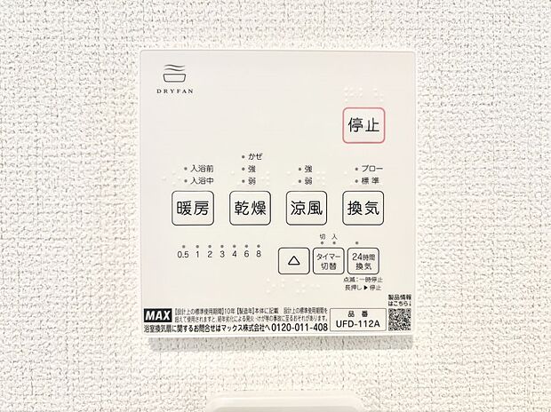 浴室涼風暖房換気乾燥機付きなので、お天気が悪い日のお洗濯も安心！