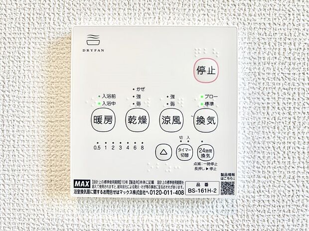 浴室涼風暖房換気乾燥機付きなので、お天気が悪い日のお洗濯も安心！