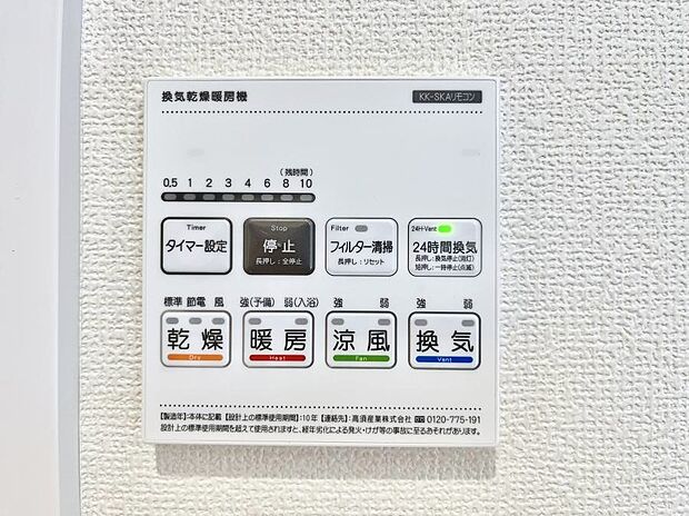 浴室涼風暖房換気乾燥機付きなので、お天気が悪い日のお洗濯も安心!