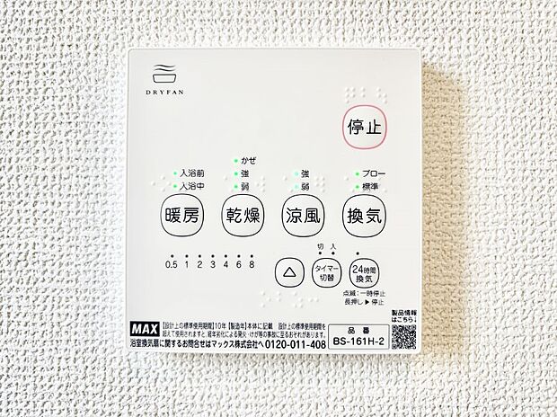 浴室涼風暖房換気乾燥機付きなので、お天気が悪い日のお洗濯も安心！
