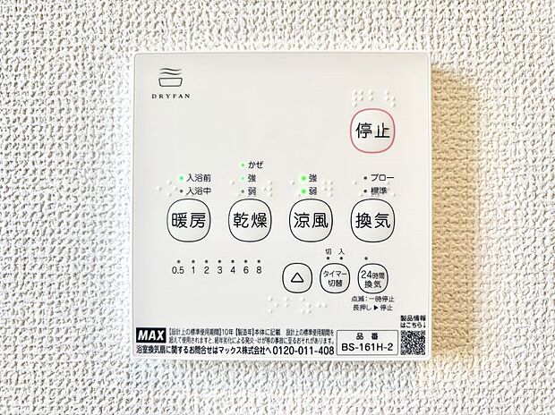 浴室涼風暖房換気乾燥機付きなので、お天気が悪い日のお洗濯も安心！