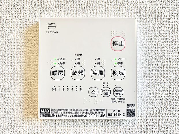 浴室涼風暖房換気乾燥機付きなので、お天気が悪い日のお洗濯も安心！