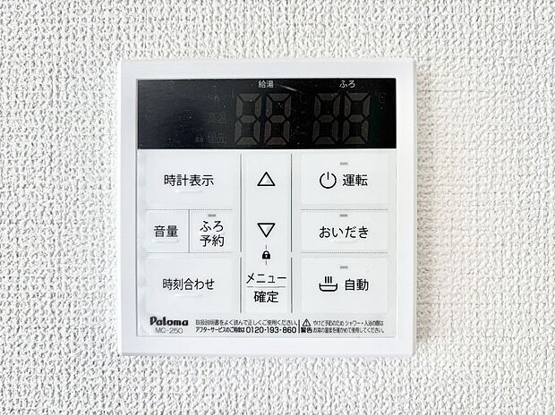 給湯器リモコンで家事もスムーズに。