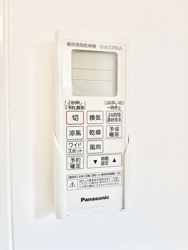 浴室涼風暖房換気乾燥機付きなので、お天気が悪い日のお洗濯も安心！