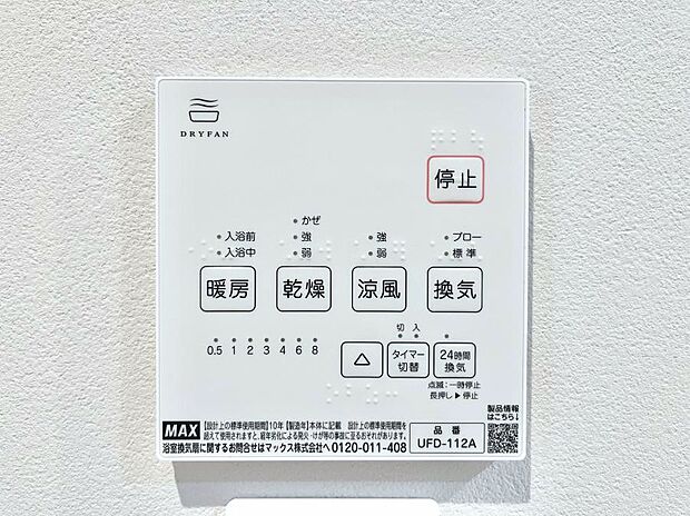 浴室涼風暖房換気乾燥機付きなので、お天気が悪い日のお洗濯も安心！