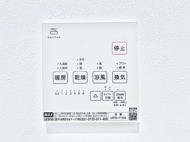 浴室涼風暖房換気乾燥機付きなので、お天気が悪い日のお洗濯も安心！