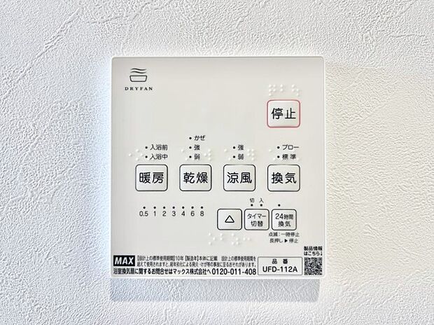 浴室涼風暖房換気乾燥機付きなので、お天気が悪い日のお洗濯も安心!