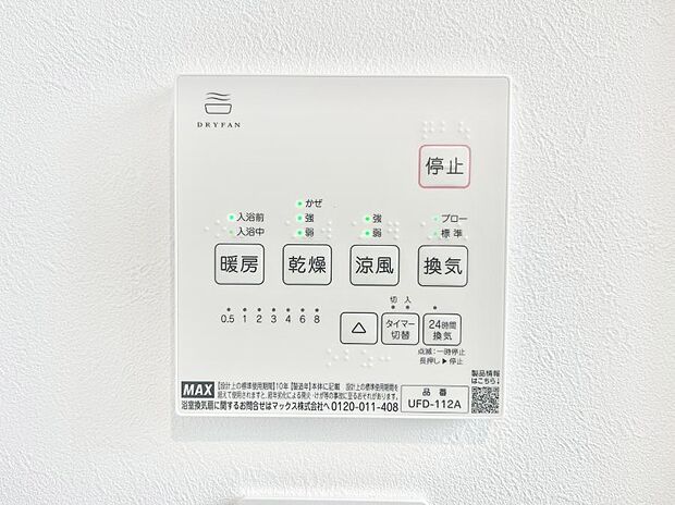 浴室涼風暖房換気乾燥機付きなので、お天気が悪い日のお洗濯も安心!