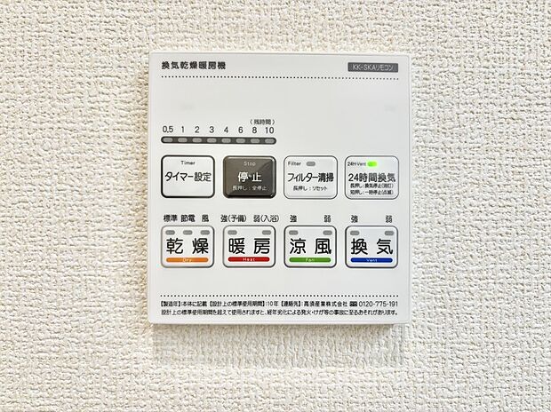 浴室涼風暖房換気乾燥機付きなので、お天気が悪い日のお洗濯も安心!