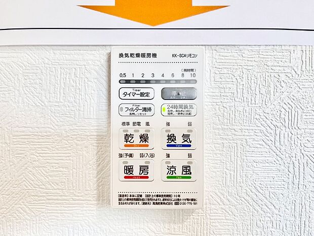 浴室涼風暖房換気乾燥機付きなので、お天気が悪い日のお洗濯も安心!