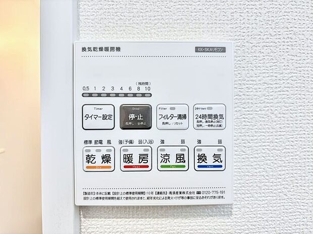 浴室涼風暖房換気乾燥機付きなので、お天気が悪い日のお洗濯も安心!