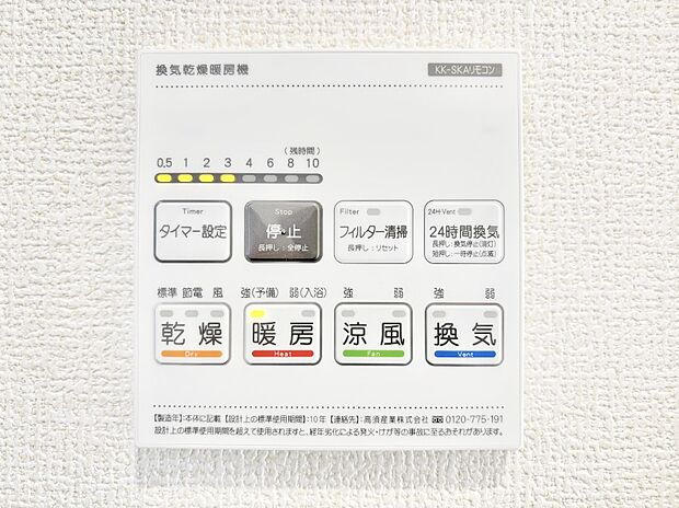 浴室涼風暖房換気乾燥機付きなので、お天気が悪い日のお洗濯も安心！