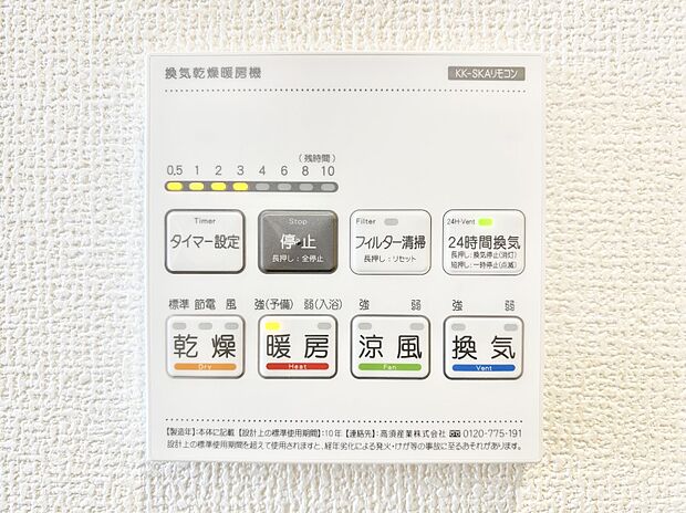 浴室涼風暖房換気乾燥機付きなので、お天気が悪い日のお洗濯も安心！