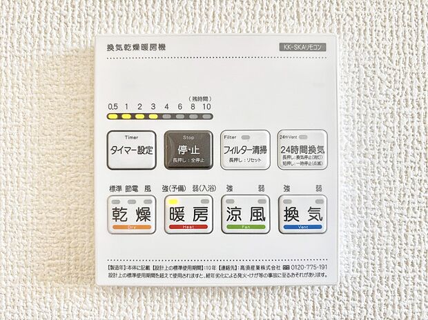 浴室涼風暖房換気乾燥機付きなので、お天気が悪い日のお洗濯も安心!