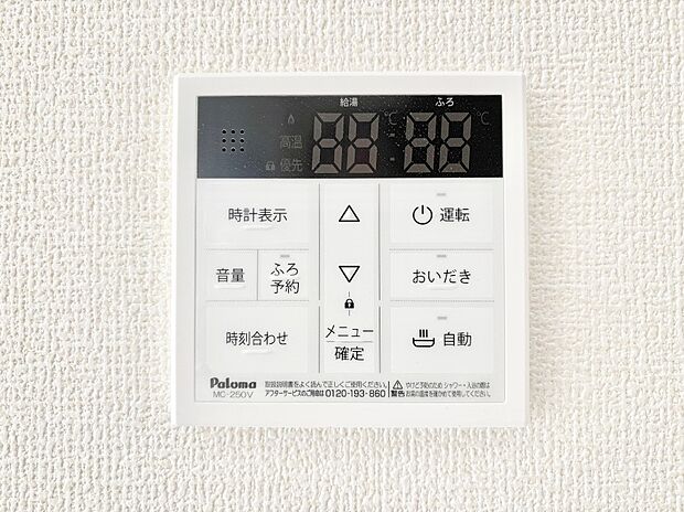 給湯器リモコンで家事もスムーズに。
