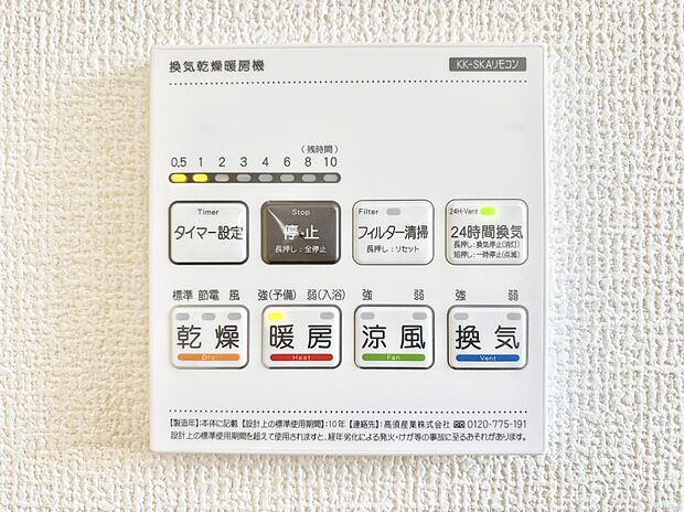 浴室涼風暖房換気乾燥機付きなので、お天気が悪い日のお洗濯も安心!