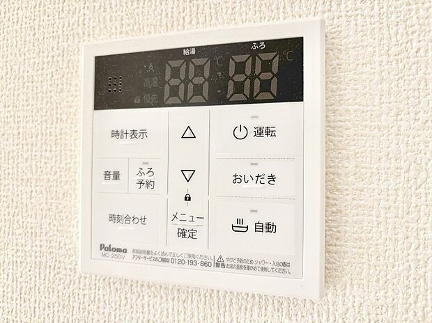 給湯器リモコンで家事もスムーズに。