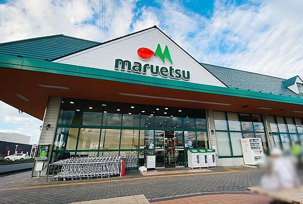 スーパー 1300m マルエツ 幸手上高野店