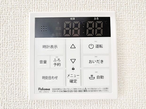 給湯器リモコンで家事もスムーズに。