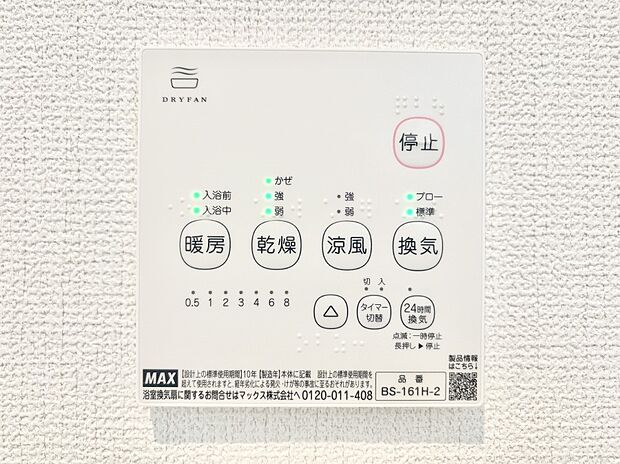 浴室涼風暖房換気乾燥機付きなので、お天気が悪い日のお洗濯も安心!