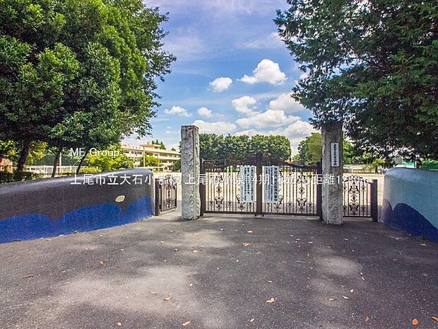 小学校 1280m 上尾市立大石小学校
