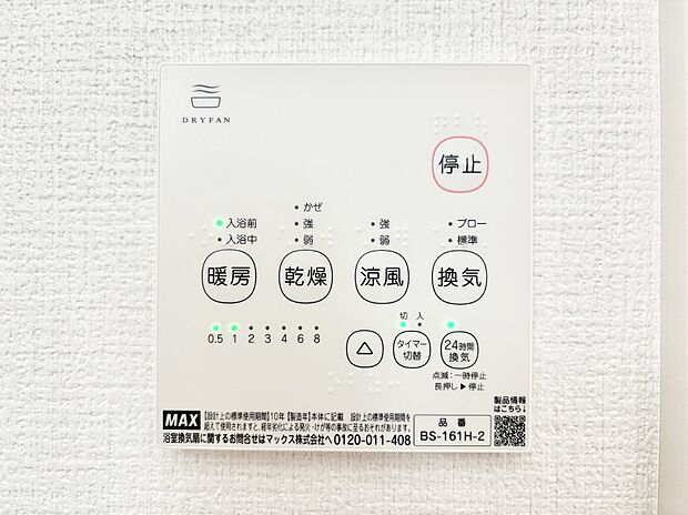 浴室涼風暖房換気乾燥機付きなので、お天気が悪い日のお洗濯も安心!