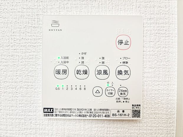 浴室涼風暖房換気乾燥機付きなので、お天気が悪い日のお洗濯も安心！