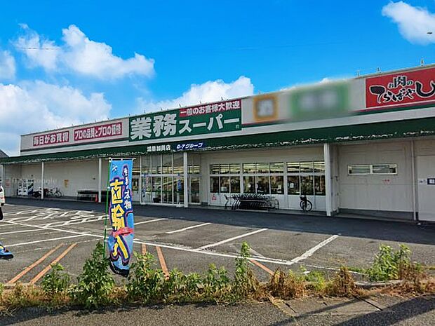 スーパー 700m 業務スーパー 鴻巣加美店
