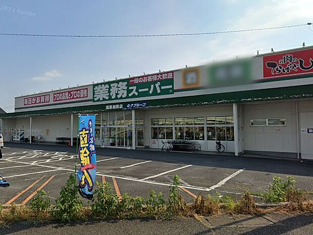 スーパー 700m 業務スーパー 鴻巣加美店
