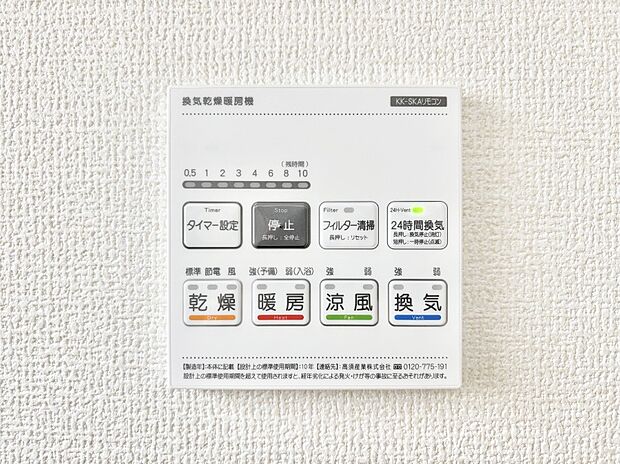 浴室涼風暖房換気乾燥機付きなので、お天気が悪い日のお洗濯も安心!