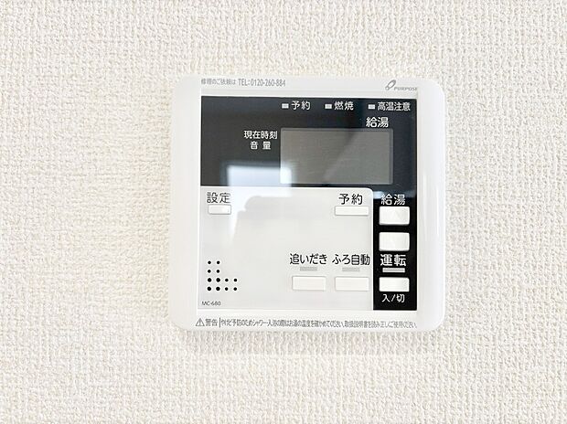 給湯器リモコンで家事もスムーズに。