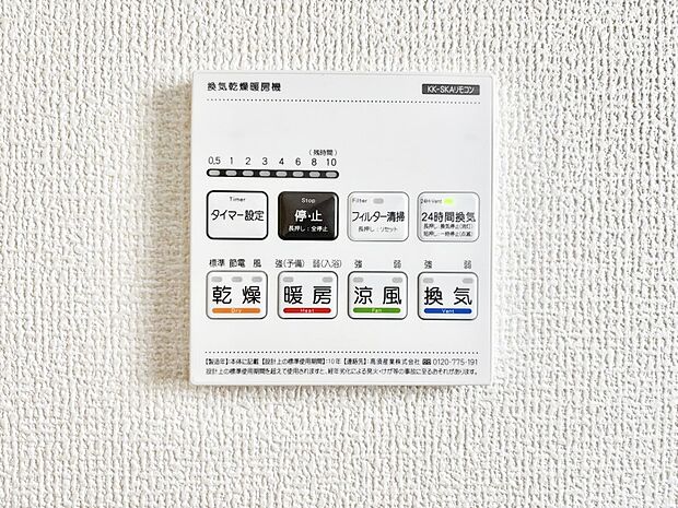浴室涼風暖房換気乾燥機付きなので、お天気が悪い日のお洗濯も安心!