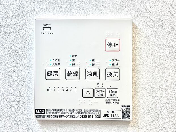 浴室涼風暖房換気乾燥機付きなので、お天気が悪い日のお洗濯も安心!