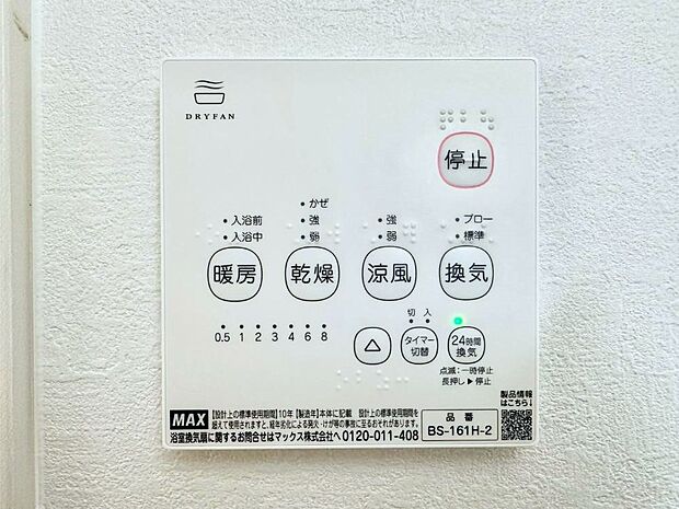 浴室涼風暖房換気乾燥機付きなので、お天気が悪い日のお洗濯も安心！