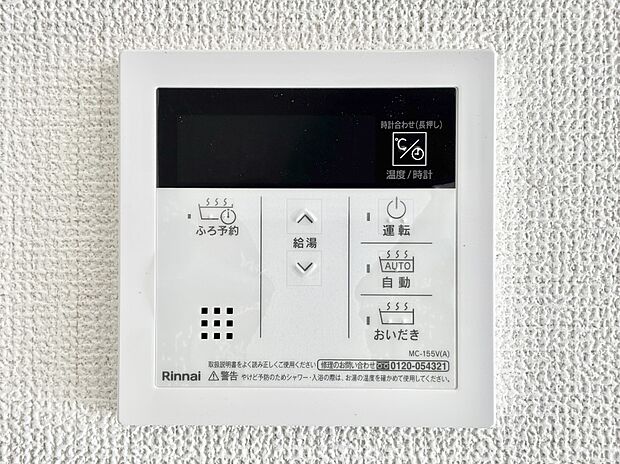 給湯器リモコンで家事もスムーズに。