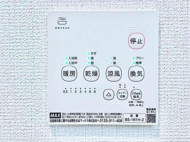 浴室涼風暖房換気乾燥機付きなので、お天気が悪い日のお洗濯も安心！