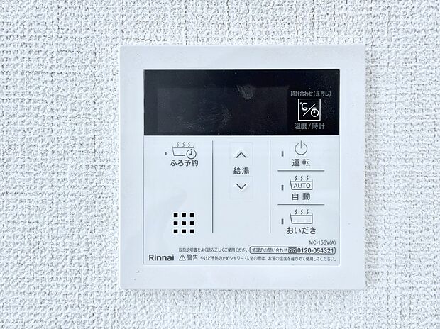 給湯器リモコンで家事もスムーズに。
