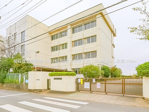 小学校 1200m 朝霞市立朝霞第九小学校