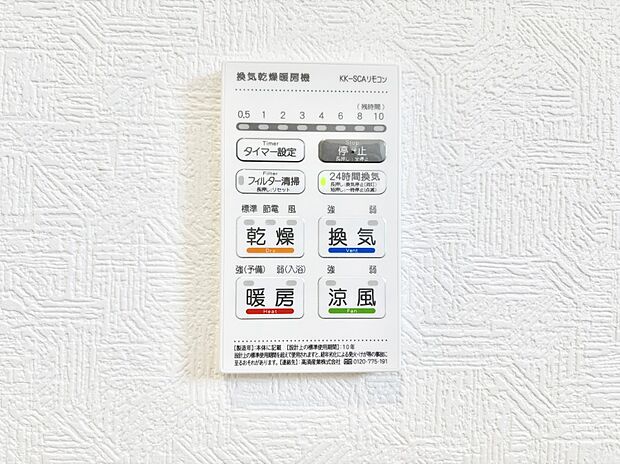 浴室涼風暖房換気乾燥機付きなので、お天気が悪い日のお洗濯も安心!