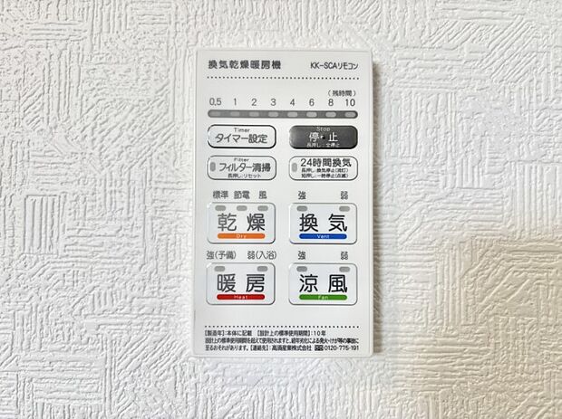 浴室涼風暖房換気乾燥機付きなので、お天気が悪い日のお洗濯も安心!
