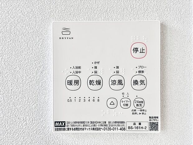 浴室涼風暖房換気乾燥機付きなので、お天気が悪い日のお洗濯も安心!
