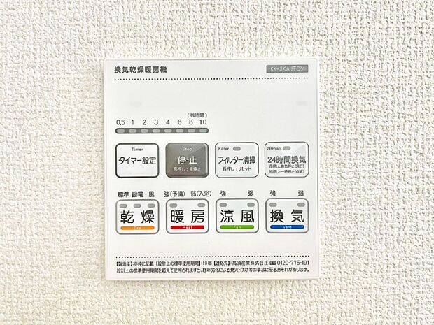浴室涼風暖房換気乾燥機付きなので、お天気が悪い日のお洗濯も安心！