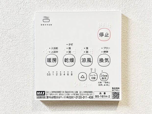 浴室涼風暖房換気乾燥機付きなので、お天気が悪い日のお洗濯も安心!