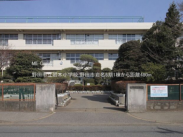 小学校 480m 野田市立岩木小学校