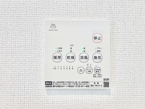 浴室涼風暖房換気乾燥機付きなので、お天気が悪い日のお洗濯も安心!