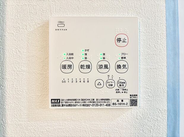 浴室涼風暖房換気乾燥機付きなので、お天気が悪い日のお洗濯も安心！