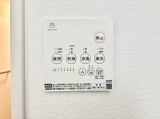 浴室涼風暖房換気乾燥機付きなので、お天気が悪い日のお洗濯も安心！