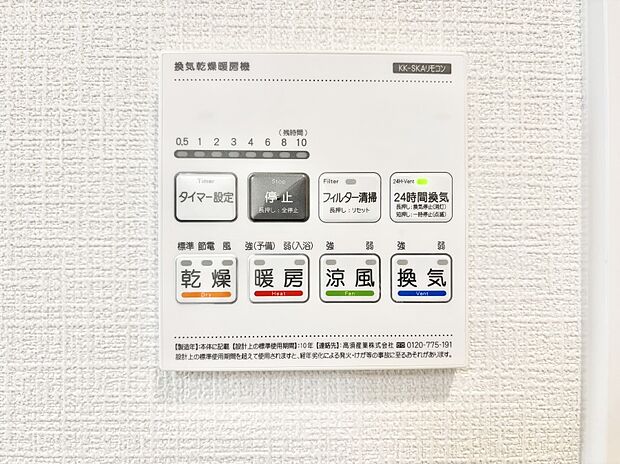 浴室涼風暖房換気乾燥機付きなので、お天気が悪い日のお洗濯も安心！