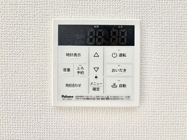 給湯器リモコンで家事もスムーズに。