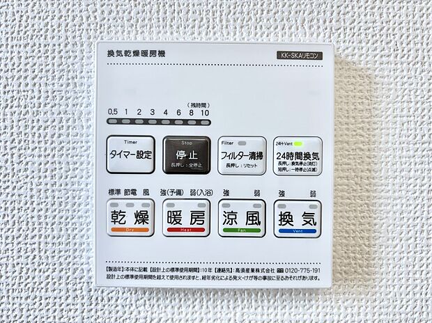浴室涼風暖房換気乾燥機付きなので、お天気が悪い日のお洗濯も安心！